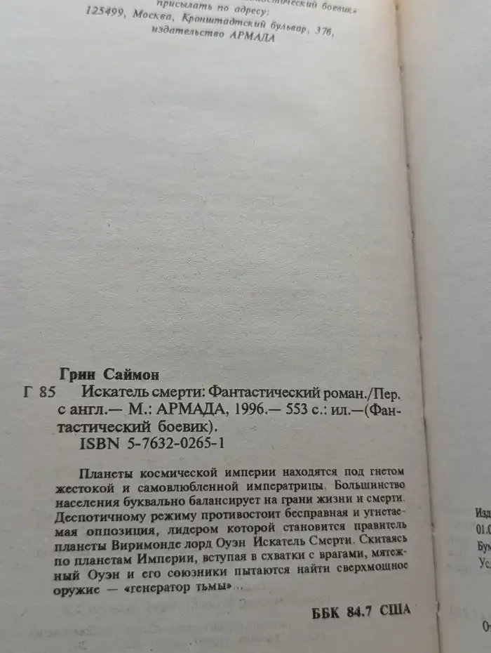 Искатель смерти