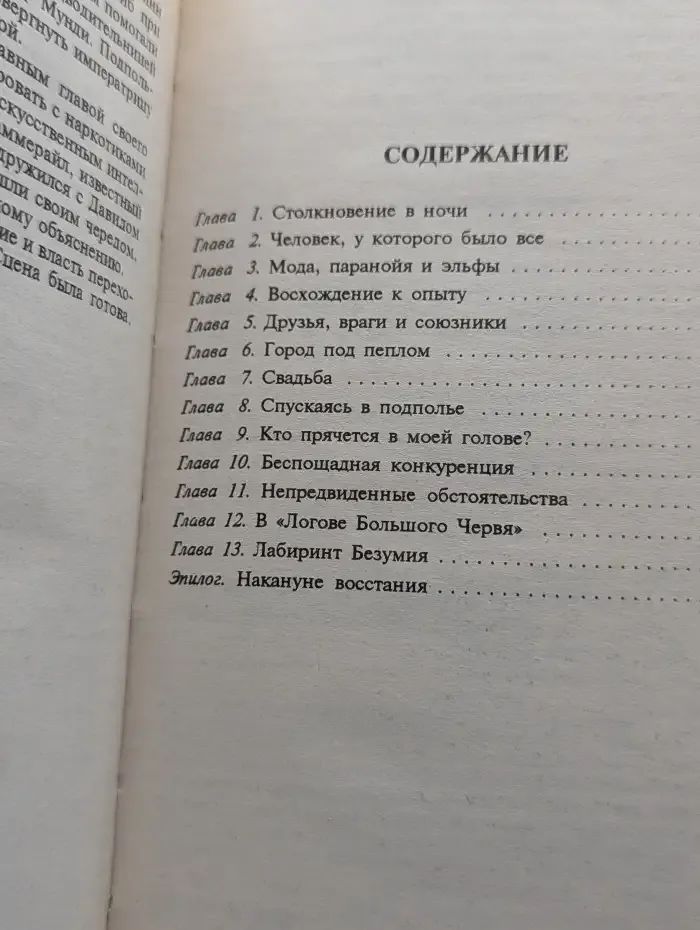 Искатель смерти