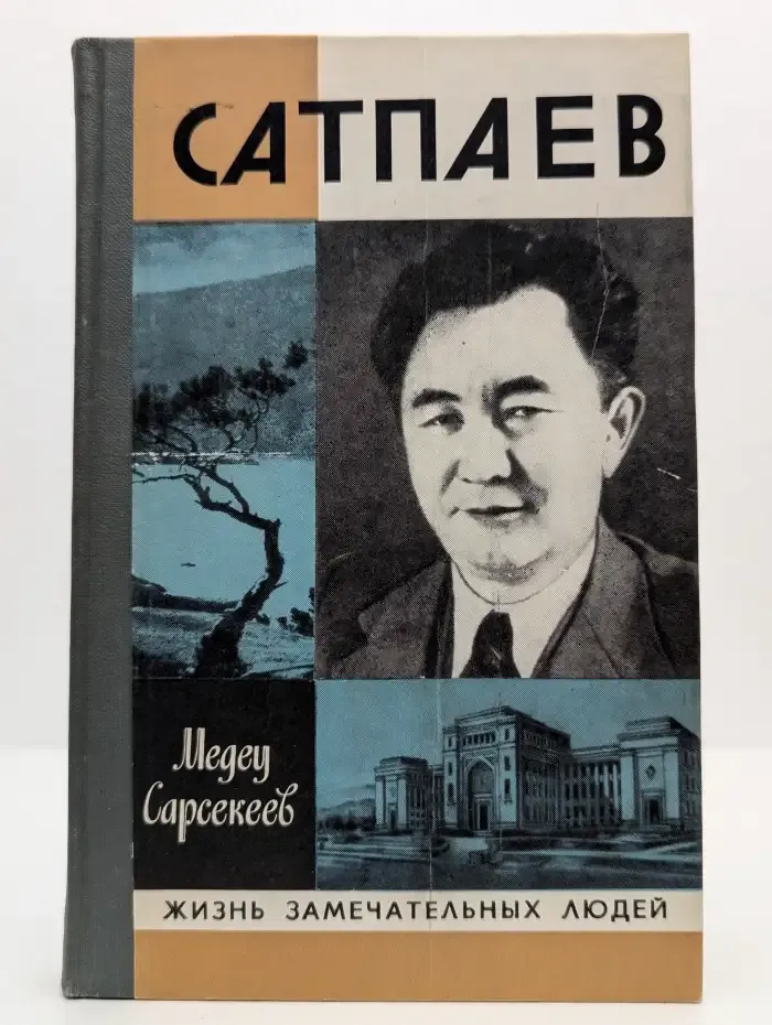 Сатпаев