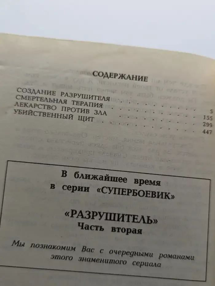 Разрушитель. Создание разрушителя
