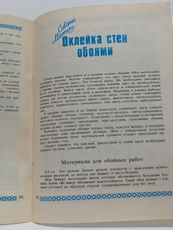 Ремонт в вашем доме
