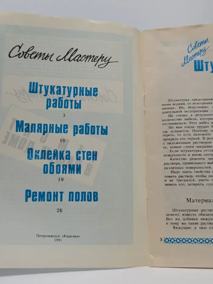 Ремонт в вашем доме