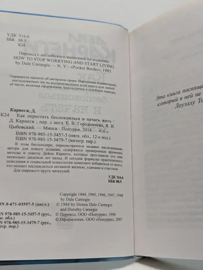 Как перестать беспокоиться и начать жить