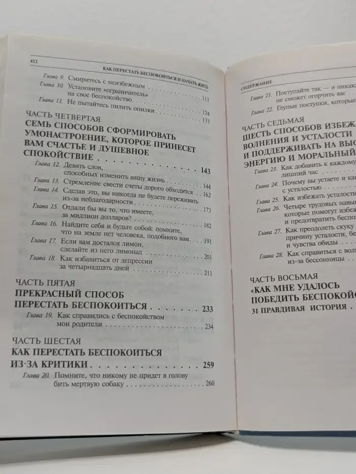 Как перестать беспокоиться и начать жить