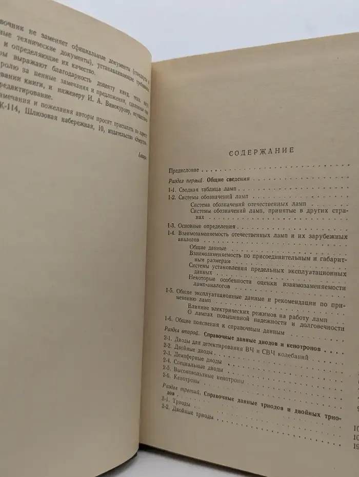 Отечественные приемно-усилительные лампы и их зарубежные аналоги