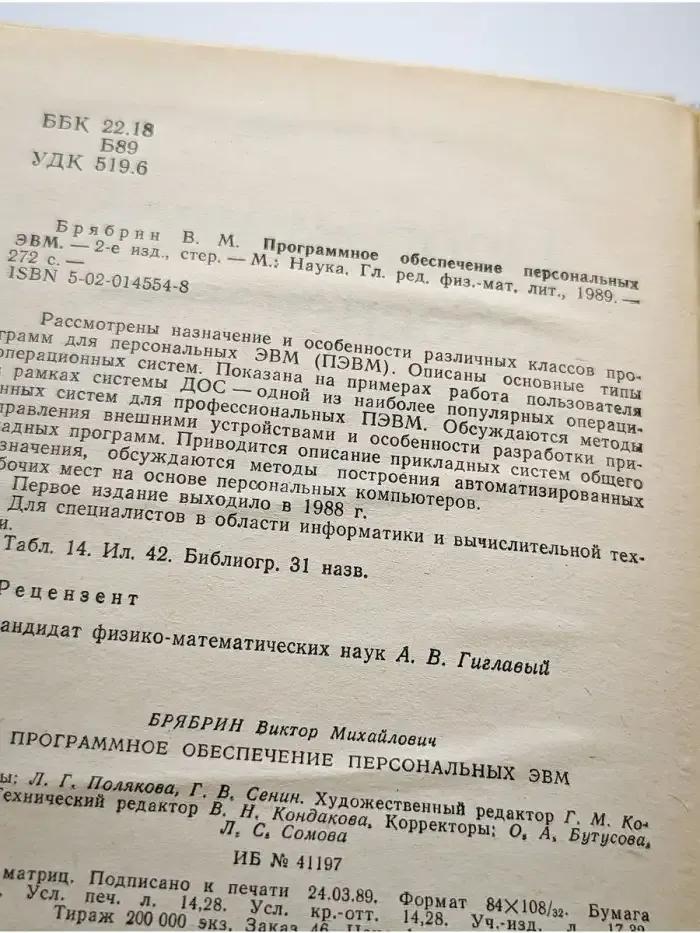 Программное обеспечение персональных ЭВМ