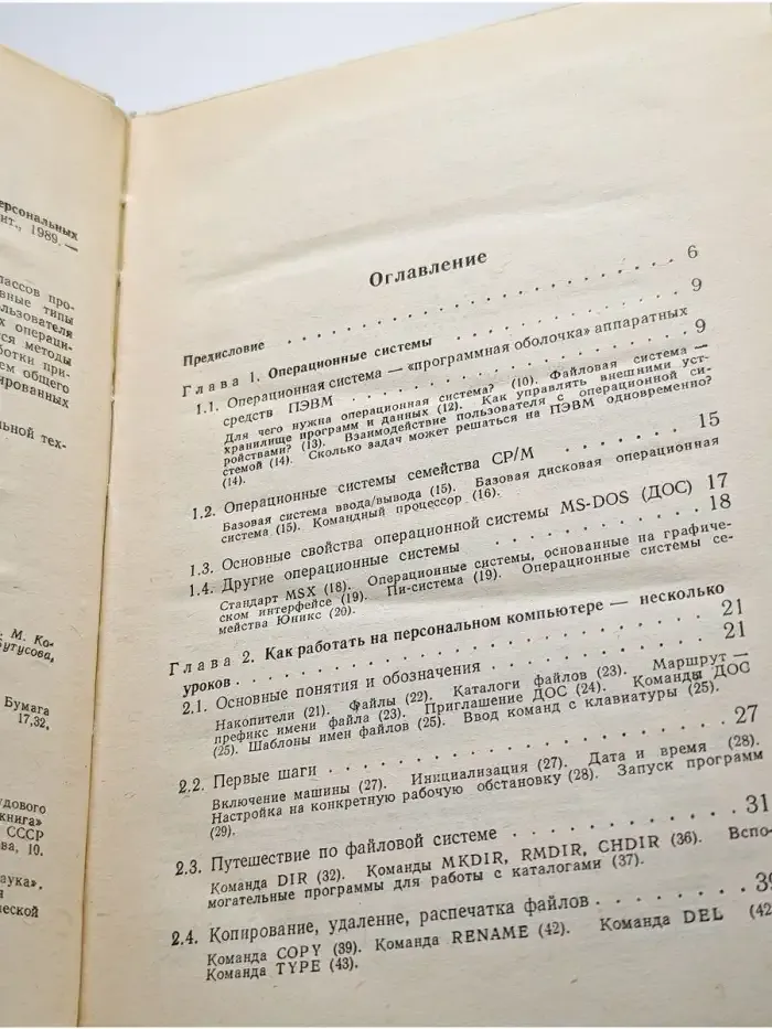 Программное обеспечение персональных ЭВМ
