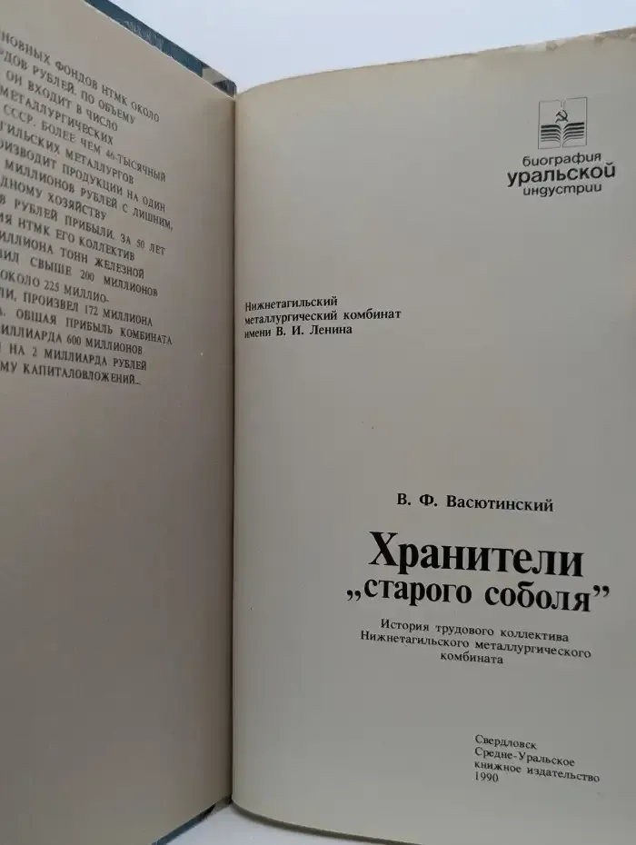 Хранители "старого соболя"