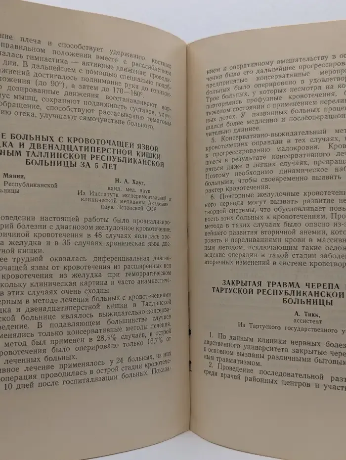 Тезисы докладов IV Республиканской научной конференции хирургов Эстонской ССР