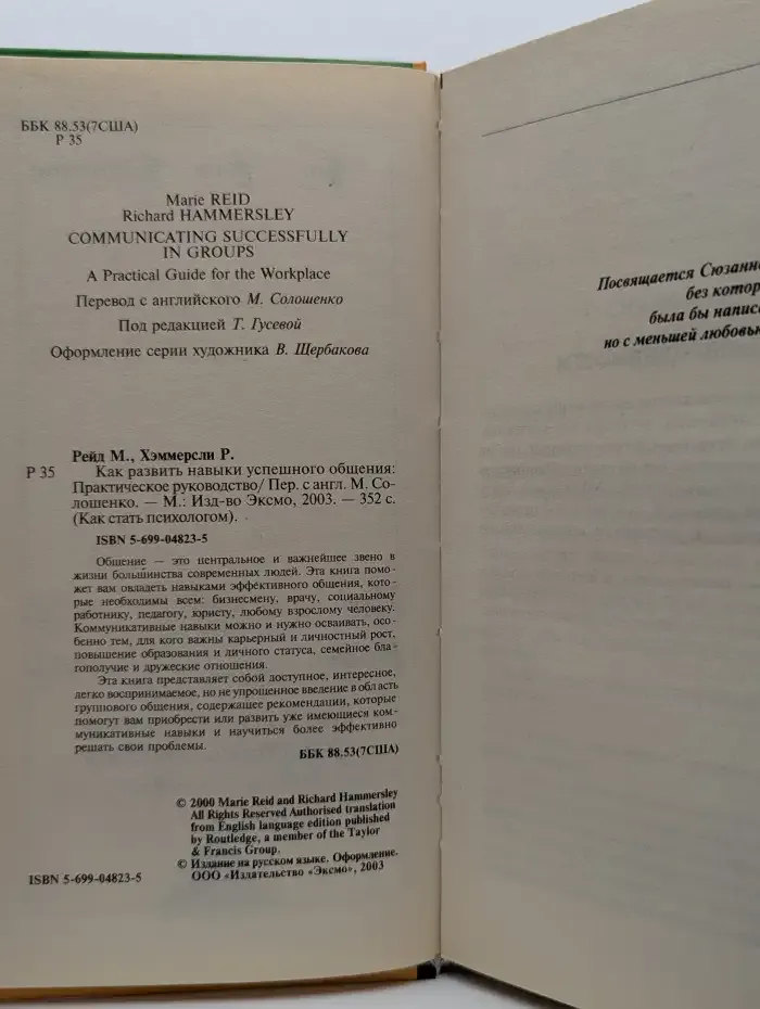 Как развить навыки успешного общения. Практическое руководство