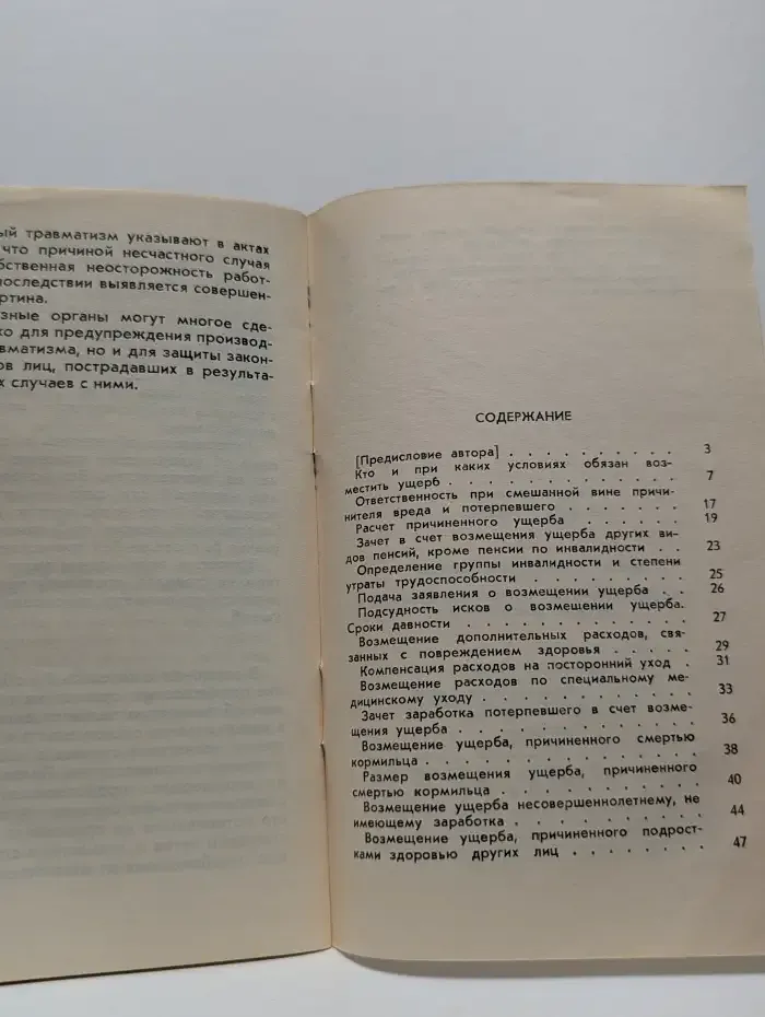 Несчастный случай на производстве: Возмещение ущерба