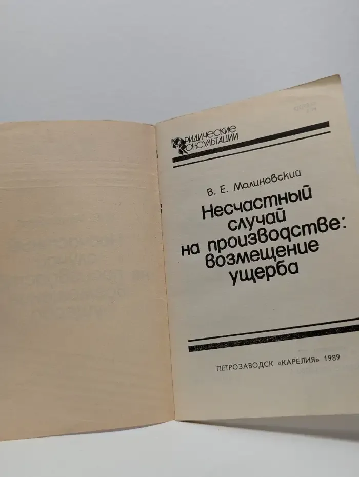 Несчастный случай на производстве: Возмещение ущерба