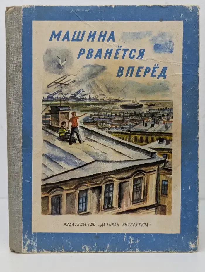 Машина рванётся вперёд