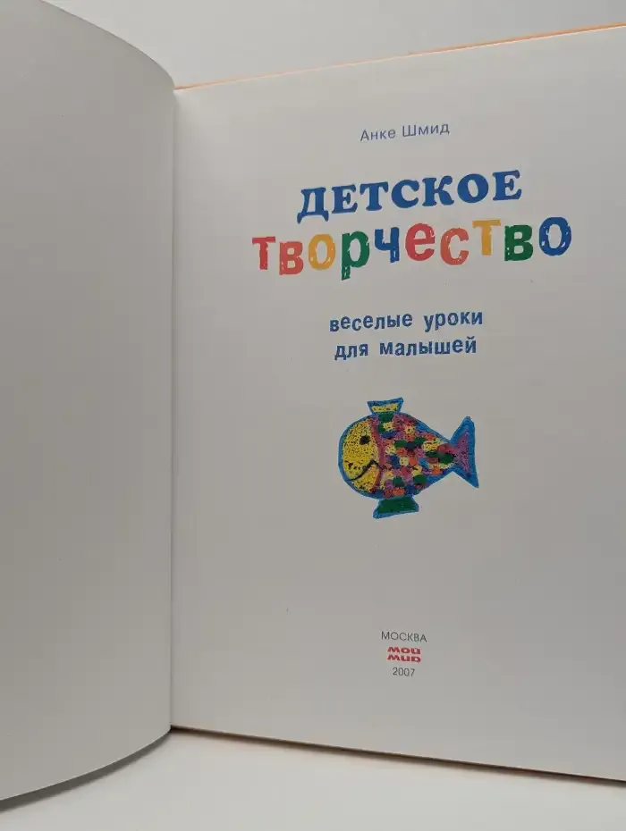 Детское творчество. Весёлые уроки для малышей