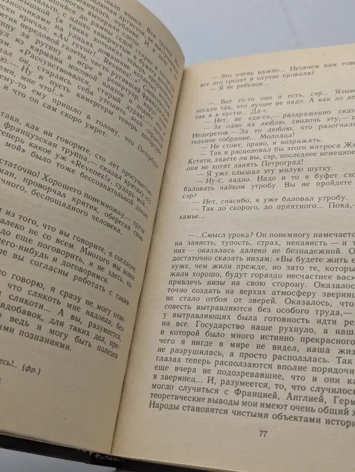 Бегство. Книга 2
