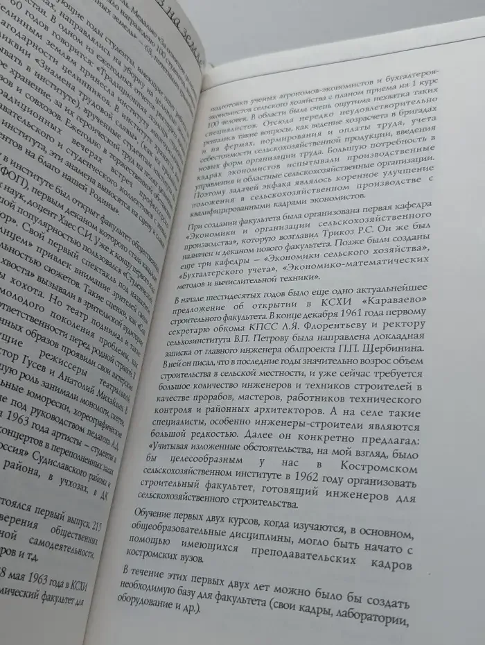 Костромская государственная сельскохозяйственная академия: 50 лет