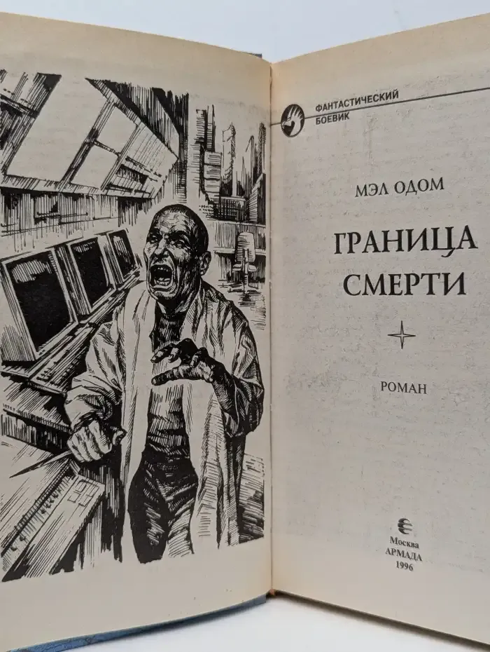 Граница смерти