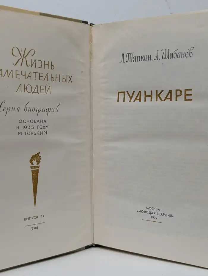 Пуанкаре