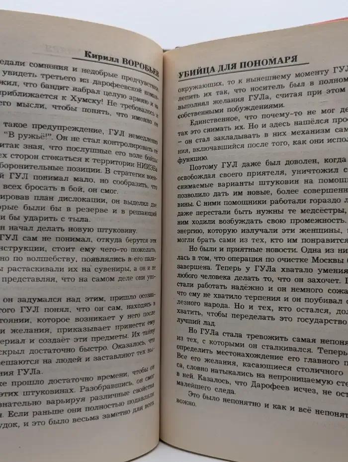 Убийца для Пономаря