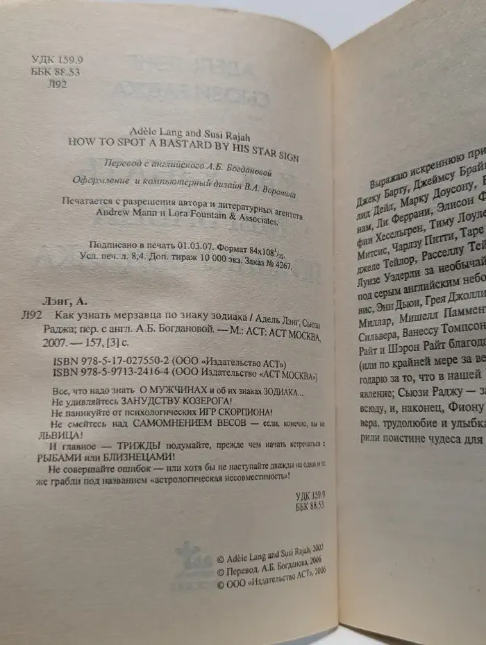 Как узнать мерзавца по знаку зодиака