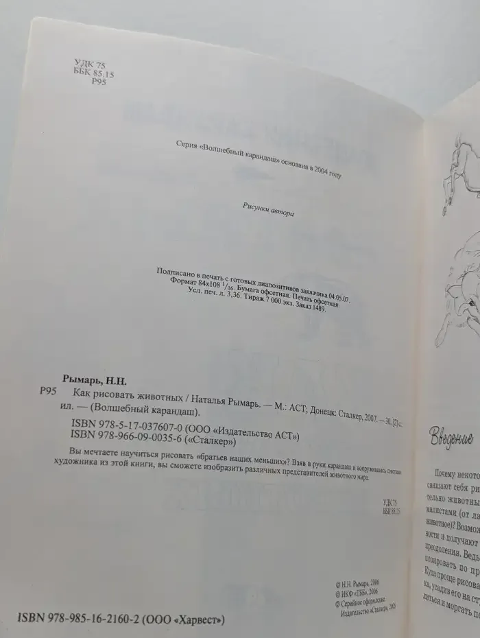 Как рисовать животных