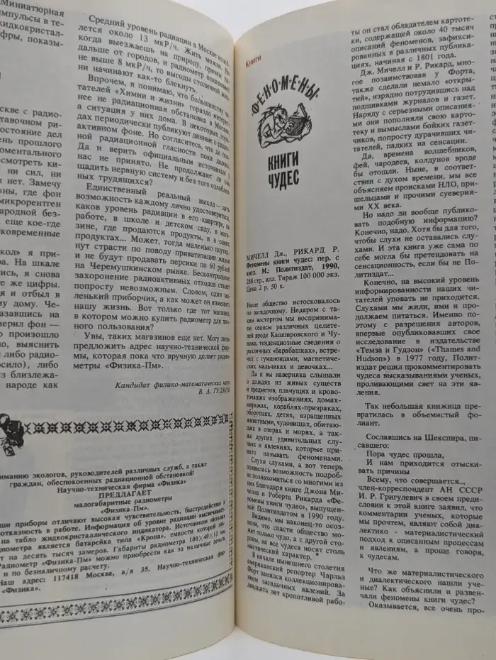 Журнал Химия и жизнь. Выпуск 2. 1991 год