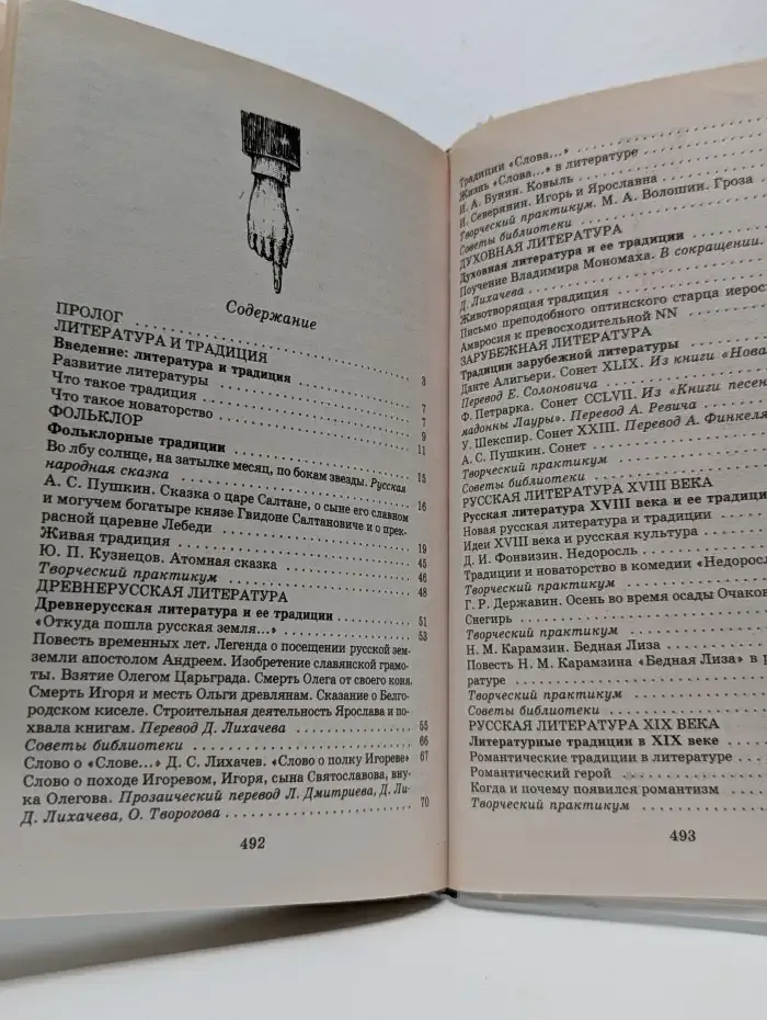 В мире литературы. 8 класс. Учебник-хрестоматия