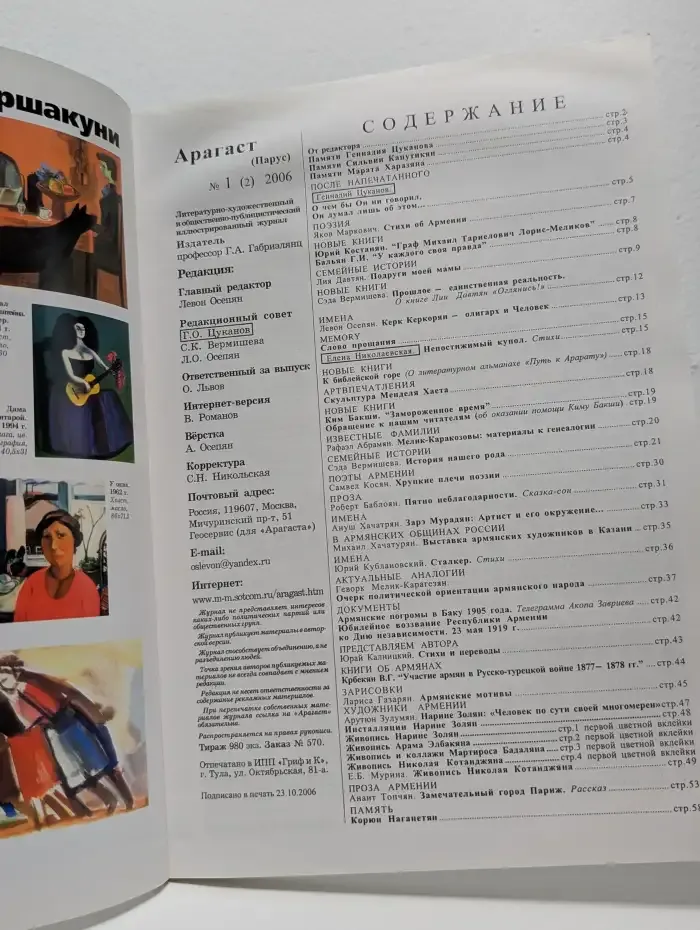 Журнал "Арагаст". №1, 2006
