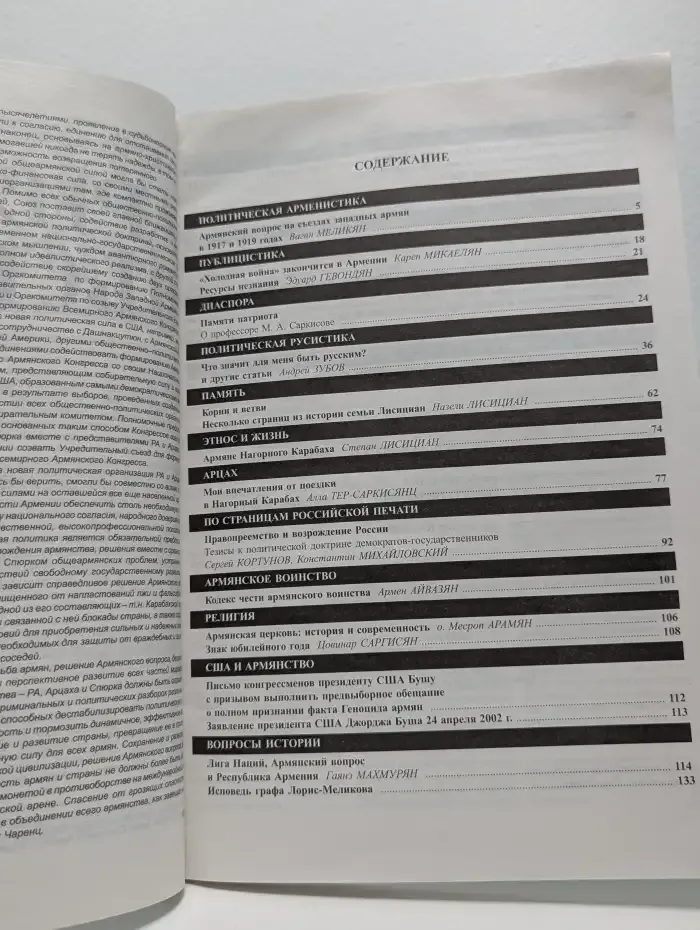 Армянский вестник. №1, 2002