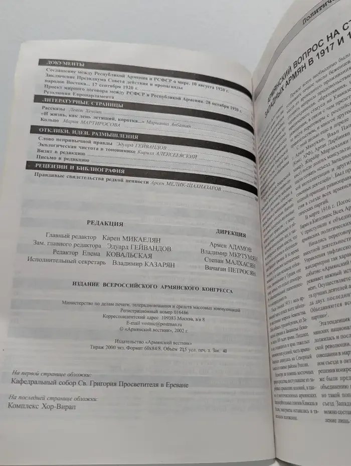 Армянский вестник. №1, 2002