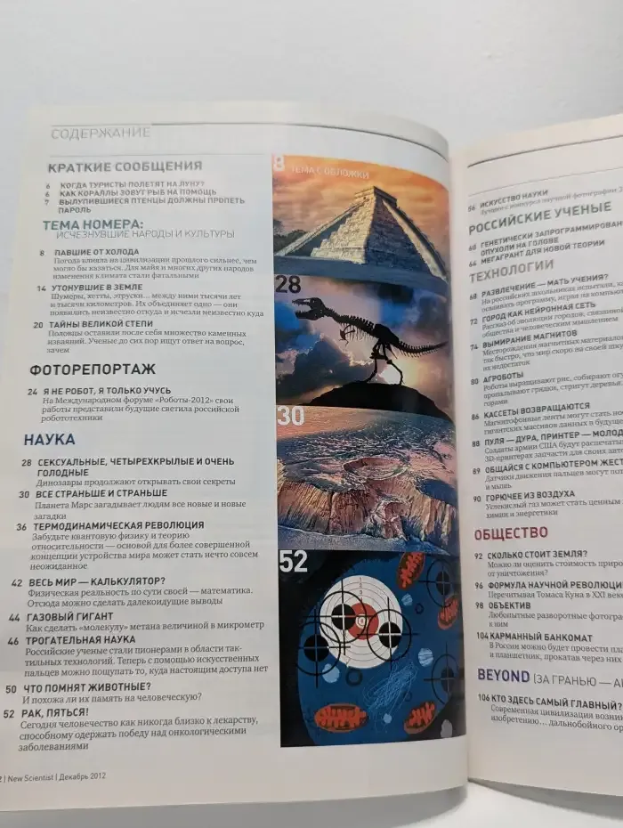 Журнал New Scientist. №12, 2012