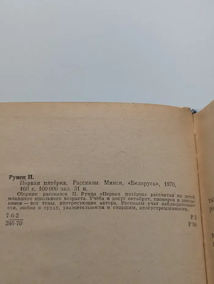 Первая пятёрка
