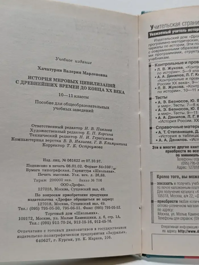 История мировых цивилизаций, с древнейших времен до начала ХХ века. 10-11 классы