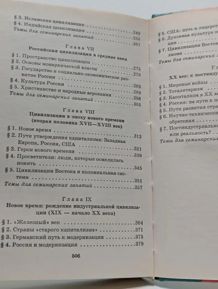 История мировых цивилизаций, с древнейших времен до начала ХХ века. 10-11 классы
