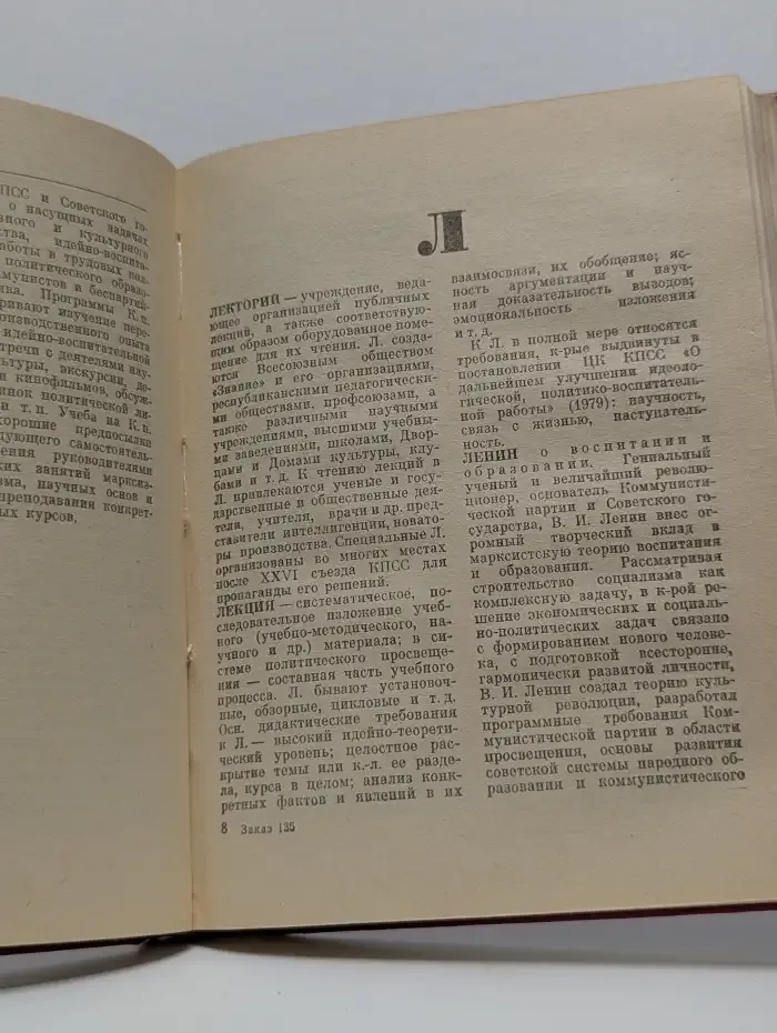 Краткий педагогический словарь пропагандиста