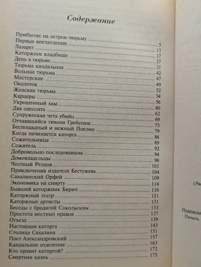 Каторга-1. Укрощенный хам