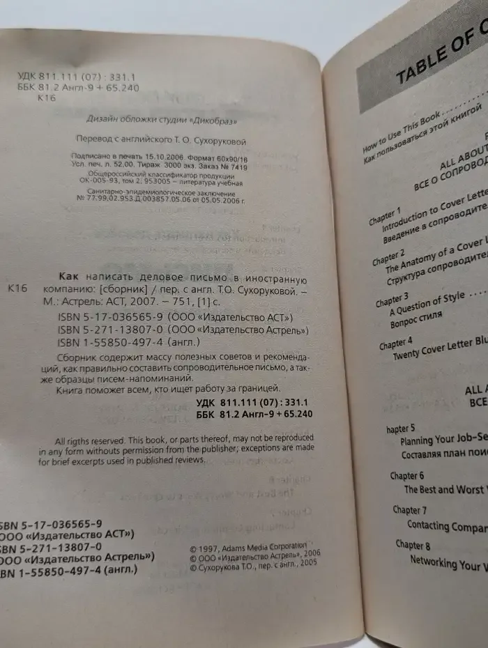 Как написать деловое письмо в иностранную компанию