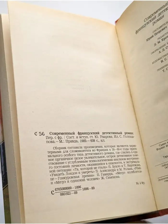 Современный французский детективный роман