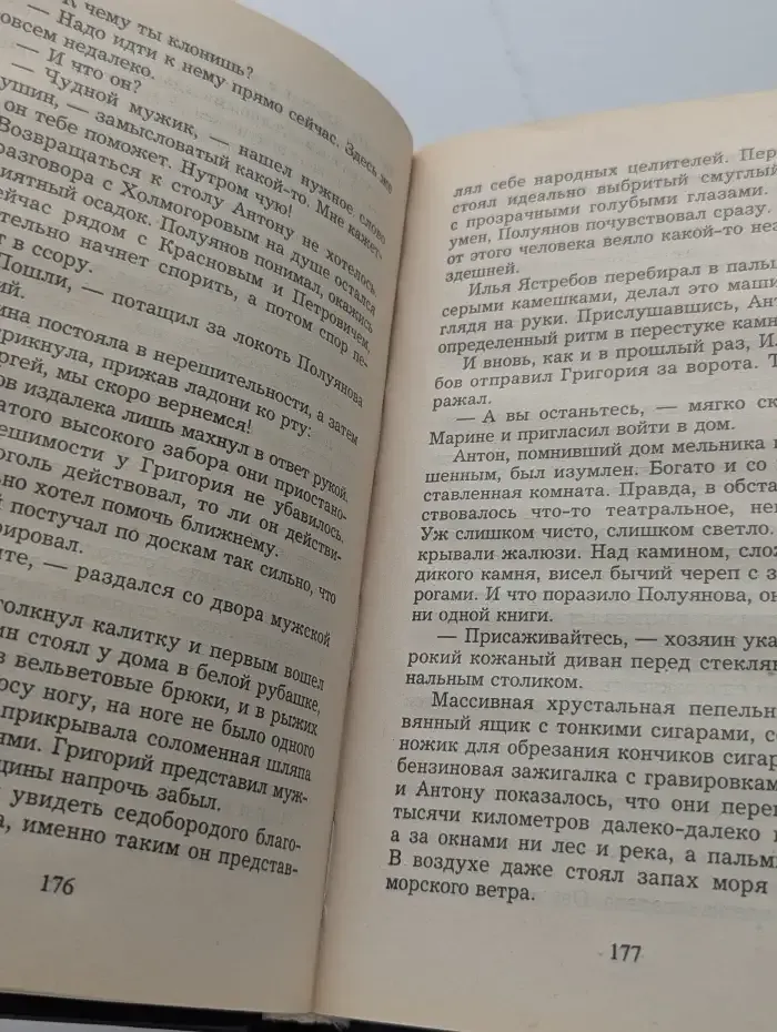 Пророк. Кровавые жернова
