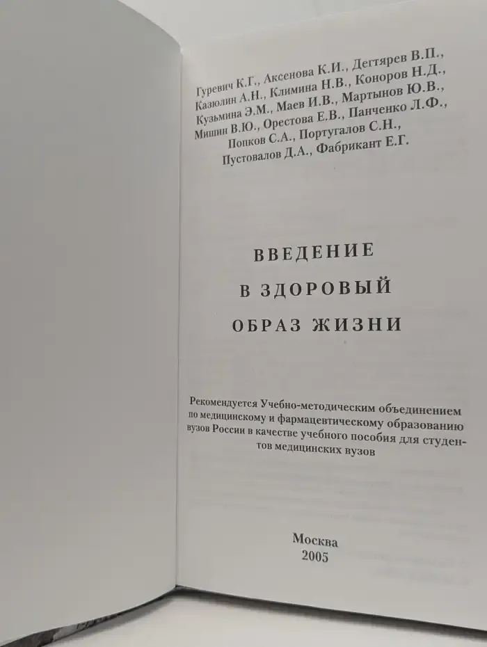 Введение в здоровый образ жизни