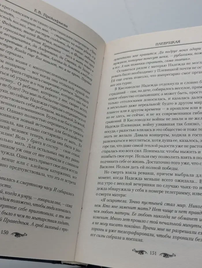 Плевицкая. Между искусством и разведкой