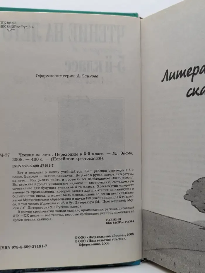 Чтение на лето. Переходим в 5 класс