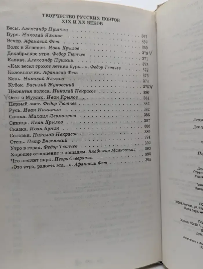 Чтение на лето. Переходим в 5 класс