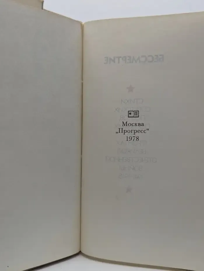 Immortality. Бессмертие