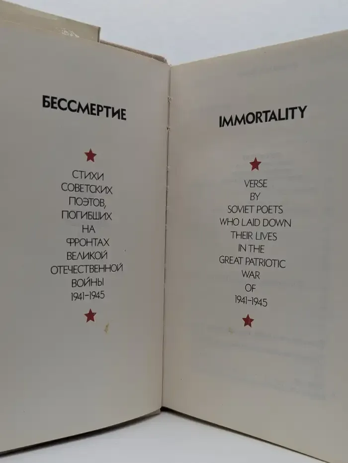 Immortality. Бессмертие