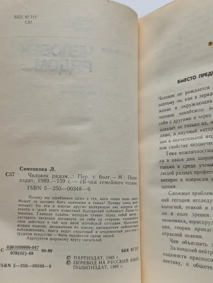 Человек рядом