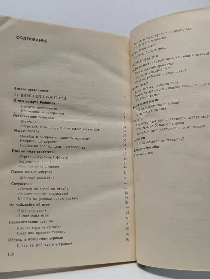 Человек рядом