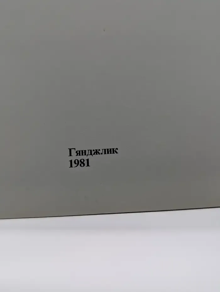 Азербайджан