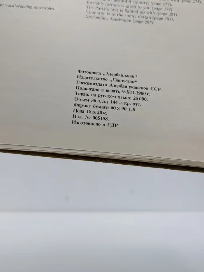 Азербайджан