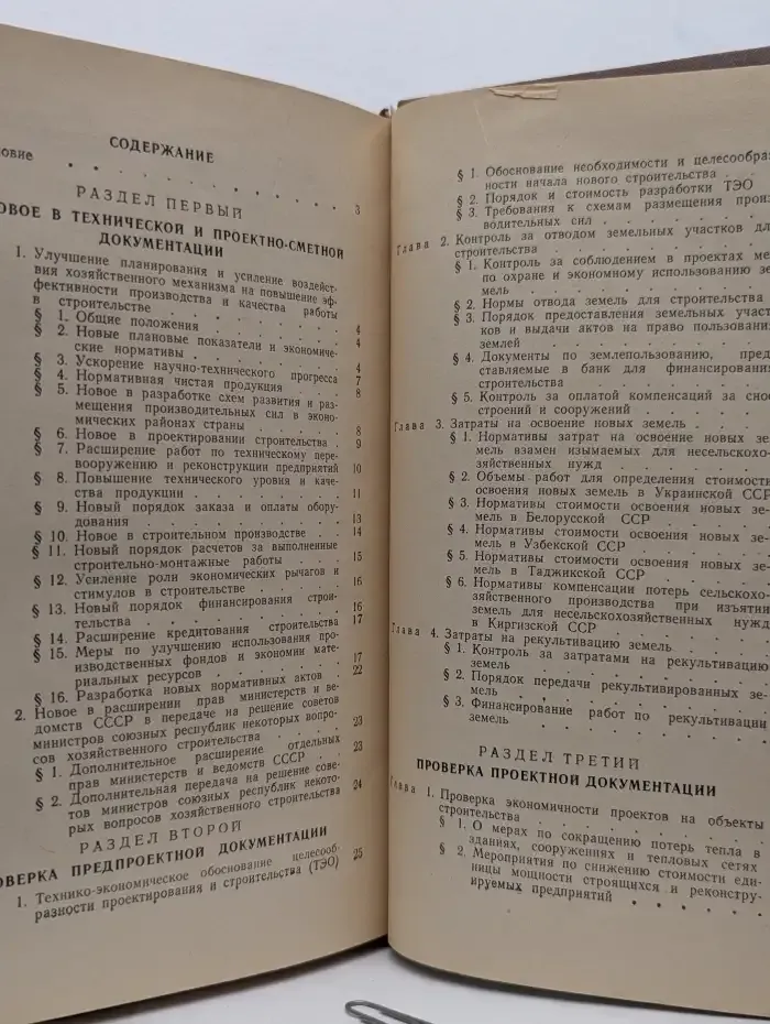 Справочник по проверке документации для финансирования строительства. В 4 частях. Часть 4